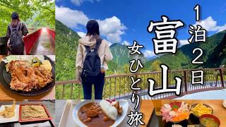 【女ひとり旅】秘境＆絶景の富山県！黒部渓谷トロッコ電車と立山黒部アルペンルートを満喫してきた。