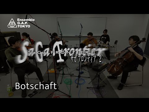 サガ フロンティア II / SaGa Frontier 2　Botschaft