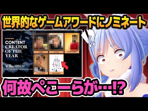 [ENG SUB] Pekora Usada, the first Japanese Vtuber nominated for "The Game Awards" [Hololive Clip]