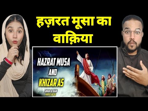 Hazrat Musa And Khizar As About in Quran Urdu Translation Reaction