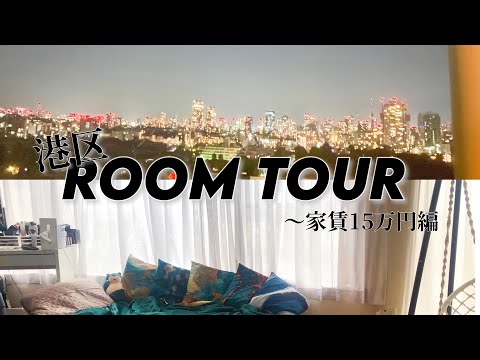 東京家賃15万円全公開ルームツアー SP/引っ越し2日前生活感爆発編　Tokyo $1300 apartment room tour