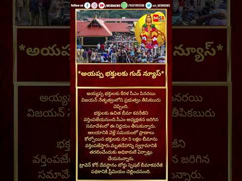 #ayyappa#todaytelangana#todayviral #viralshorts #ytshorts #ytreels #breakingnews #ms8news