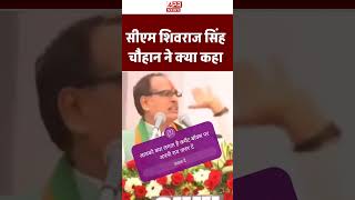 cm shivraj ने कहा PM Modi,#aprnews #tranding  #shortviral