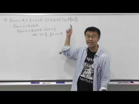 数学Ⅲ第50回第2次導関数と極値