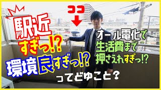 【駅近！すぎ！？】大元駅真正面！マルナカも近い！（スーパー）オール電化な1LDK！【ナナリーフ大元】