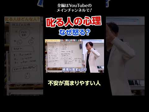 [10]叱る人の心理　なぜ怒る？／不安が高まりやすい人