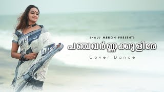 PANCHAVARNA KULIRE COVER DANCE |SHALU MENON|