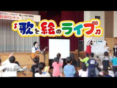 すぐに分かる「歌と絵のライブ」