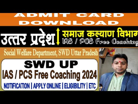 SWD UP IAS PCS free coaching 2024 admit kaise download kare l How to download UP IAS PCS admit card💥