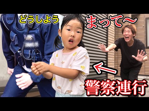 【警察ごっこ】ここちゃんが警察に連行されたので連れ戻しにいきます…