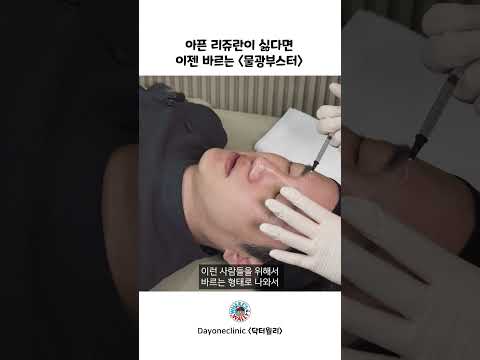 피부가 건조해 괴로운데 주사 맞기가  멍 붓기 통증 때문에 부담스럽다면? 이제 바르는 물광부스터 스킨부스터가 나왔어요!! 위코우노라고 하는데 그냥 물광부스터라고 불러주세요!