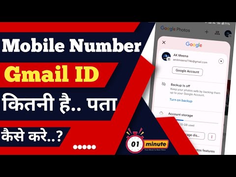 number par kitne Gmail Id hai kaise pata Karen ? how to know how much Gmail on number ?