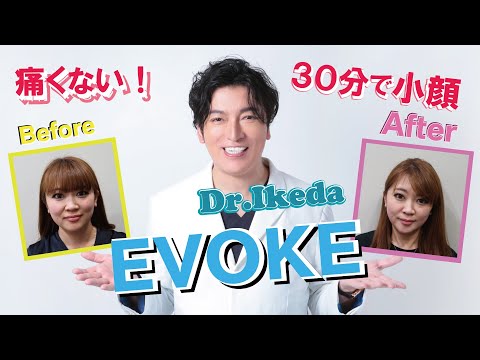 小顔効果 １ヶ月後　EVOKE & HIFU ULTRAcel Q+ / 頬のたる＆フェイスライン