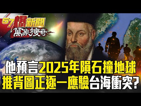 Astrology master predicts "a meteorite will hit the earth in 2025"?