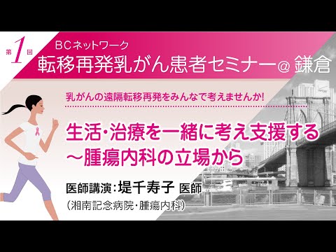 堤千寿子医師（湘南記念病院・腫瘍内科）「生活・治療を一緒に考え支援する～腫瘍内科の立場から」