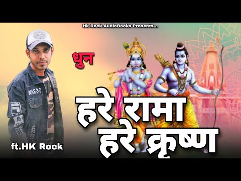 HARE RAAMA HARE KRISHNA | Bhakti Dhun | Ft. HK Rock