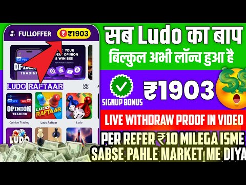 ₹1 Minimum Withdrawal Gaming App | New Ludo Earning App Today | Today New Ludo Earning Apps 2024