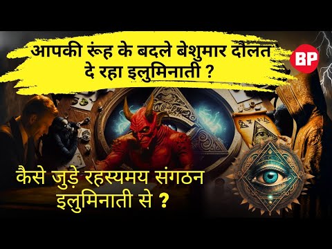 illuminati Secret Revealed: Is Honey Singh a part of Illuminati l What Is Illuminati? |Bebak Pallvil