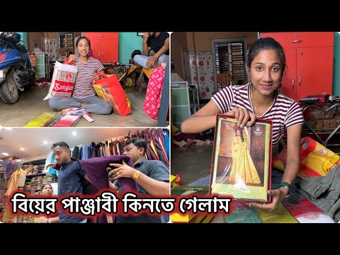 সবার জন্য আজকে পাঞ্জাবী কিনতে গিয়েও পাঞ্জাবি কিনতে পারলাম না😓 #banglavlog