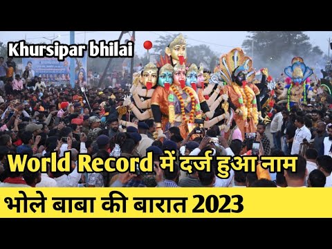 खुर्सीपार भिलाई में निकला बाबा का बारात बनाया world record | Shiv ji Ki Barat 2023 | Alkarha vlogger