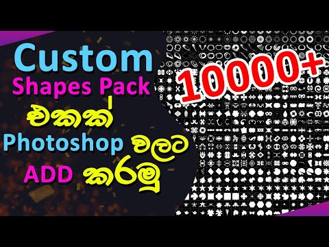 How To Add Costom Shape Pack To Photoshop | Sinhala | Yohan Malinda