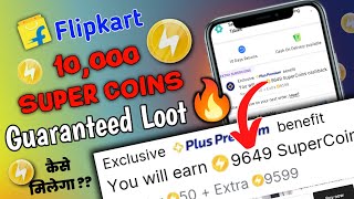 Flipkart 10,000 Supercoins Loot 2024🔥Flipkart se Super Coins kaise kamaye?|SuperCoin Earn Trick 2024