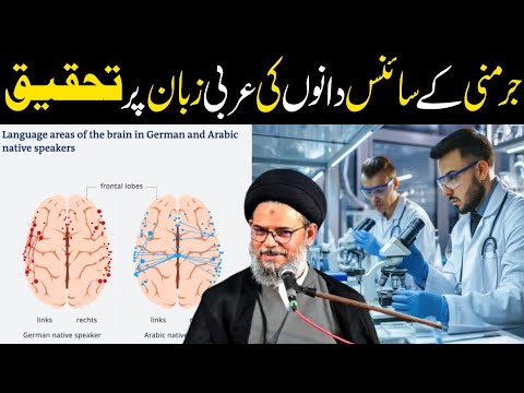 German scientists have conducted research on the Arabic language | Ayatollah Syed Aqeel Ul Gharavi