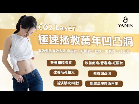 ❤️Yanis Beauty・極速拯救萬年凹凸洞❤️