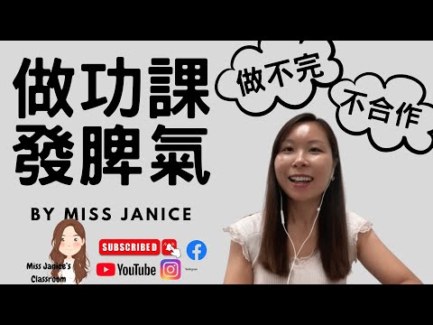 孩子 做作業|管教 有效管理 孩子 做功課|如何令自閉症願意做功課|特殊學習需要 專注力不足 做作業 有效 方法|special education needs