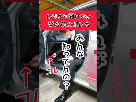 【発炎筒の使い方】ぜひ参考にしてみてくださいね！#教習#自動車教習所#車校#発炎筒#車おすすめ