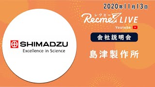 島津製作所 企業説明パート｜#22卒向け