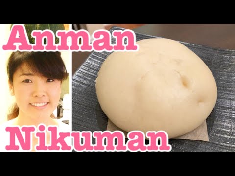 How to make Nikuman and Anman