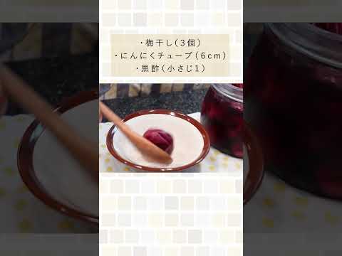 レンジで簡単にできる、きのこのうますぎ副菜。（ 椎茸の梅にんにくマリネ）#shorts