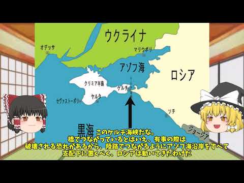 クリミアでは真水が不足している！？【ゆっくり解説】ドニエプル川がウクライナ侵攻の最前線