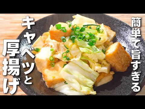 【簡単厚揚げレシピ】肉なし満足！炒めるだけ♪簡単うまい