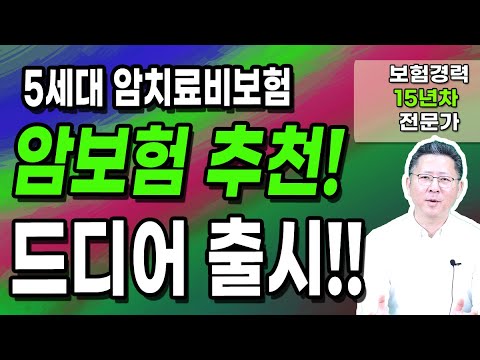 암주요치료비보험의 모든것  3사비교 가입요령  개념총정리 feat. 암보험추천