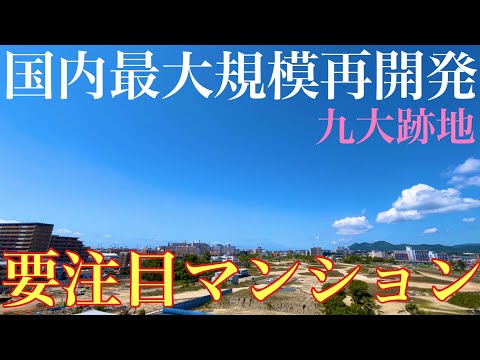 国内最大規模再開発エリアのマンションのポテンシャルがすごすぎた