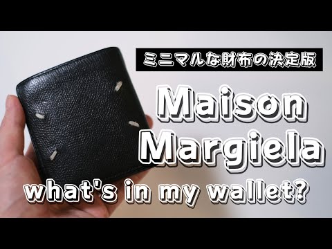 【小さい財布】マルジェラの薄くて軽くて小銭も入るコンパクトな財布|Maison Margiela（メゾンマルジェラ）