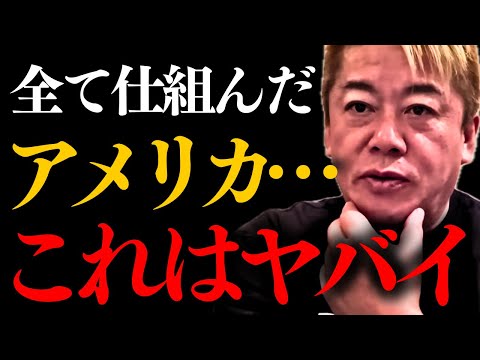 【ホリエモン】※アメリカに聴かれるとかなりマズイ内容が含まれています。【堀江貴文 日本の闇 アメリカ】