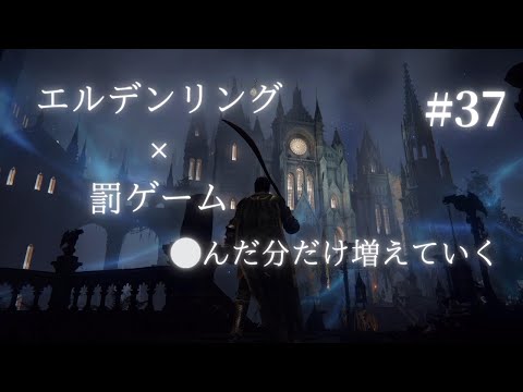 巨人が相手ならこっちは阪神や　バピデンリング＃37【エルデンリング×バーピージャンプ】