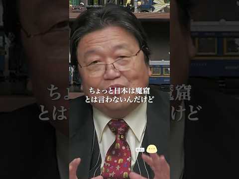 日本🇯🇵が没落路線を免れるには「●●の国」になるしかありません【岡田斗司夫 切り抜き】 #shorts #岡田斗司夫 #岡田斗司夫切り抜き #毎日としお