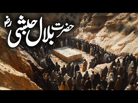 Hazrat Bilal Habshi R.A Ki Be-Misal Qurbaniyan aur Islam Ka Pehla Moazzin | Islamic Studio