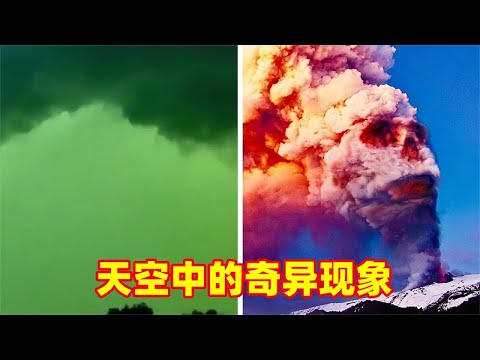 8个天空中难以置信的现象，你见过绿色的天空吗？