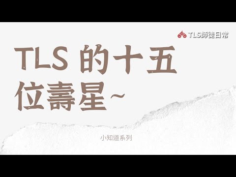 天靈山要過生日囉~介紹十五聖祖