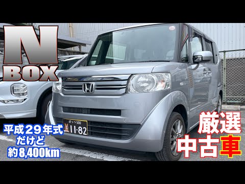 【ホンダ・N-BOX】７年前の車だけど8,400km！【掘り出し物の中古車】