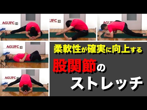 【開脚ストレッチ】継続すれば確実に変わる！！