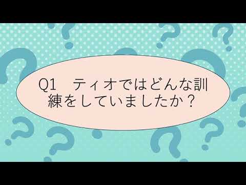 【ティオ西葛西】就職者インタビュー