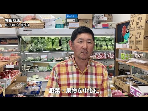 杉田商店