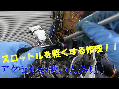 渋いスロットルを軽くする修理方法とハイスロ化してみた【XR250】