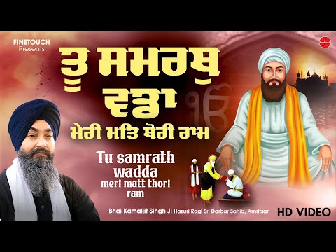 New Gurbani Shabad Kirtan 2024: Tu Samrath Wadda (HD Video) | Bhai Kamaljit Singh Ji |